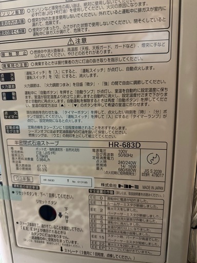 TOYOTOMI 煙突式ストーブ HR-683D