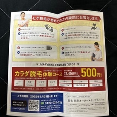 MEN'S TBC ヒゲorカラダ脱毛体験チケット 未使用の画像