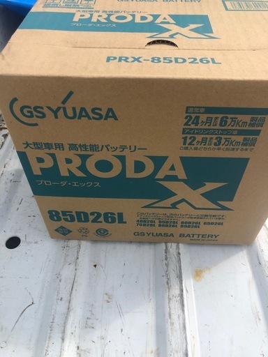 安心の日本製GSユアサ　　バッテリー