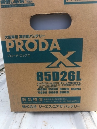 安心の日本製GSユアサ　　バッテリー