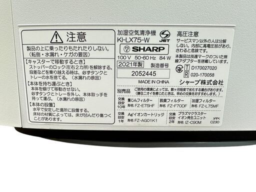 16572-7 SHARP シャープ 加湿空気清浄機 無線対応 プラズマクラスター25000 KI-LX75-W 2021年製 動確済