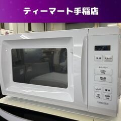 美品 2024年製 電子レンジ 山善 ヤマゼン NERM-017...