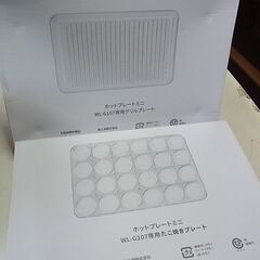 【24】SOLEMOOD　ホットプレートミニ　WL-G107　平面プレート　波型プレート　たこ焼きプレート　深型プレート　120W　最大250℃の画像