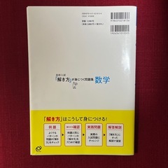高校入試『解き方』が身につく問題集　数学　【未使用品】の画像