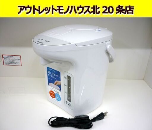☆美品 Peacock 電気保温エアーポット WVP-22 2019年製 2.2L 電気ポット 湯沸かし 保温 ピーコック ホワイト 札幌 北20条店