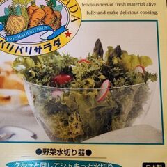 中古野菜水切り器サラダ