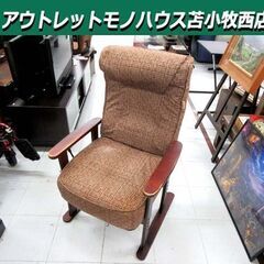 アテーナライフ 高座椅子 幅 約62cm ブラウン系 肘付き リ...