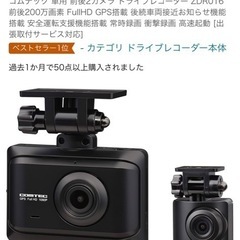 【新品未開封】ドライブレコーダーの画像
