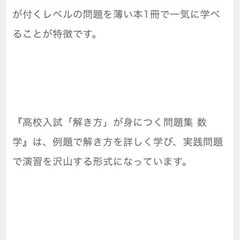 高校入試『解き方』が身につく問題集　数学　【未使用品】の画像