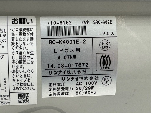 通電のみ確認済み Rinnai ガスファンヒーター LPガス用　RC-K4001E-2