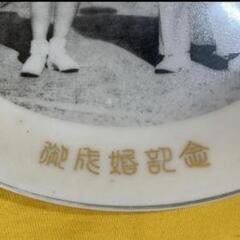 希少!! 1959年 皇太子御夫婦 御成婚記念 プレート 現状品!!の画像