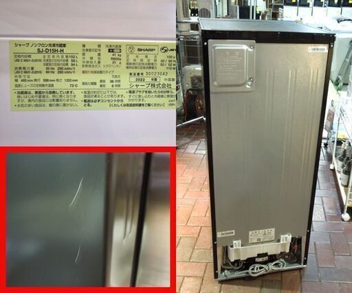 シャープ 2ドア冷蔵庫 152L 2022年製 SHARP SJ-D15H-H マットダークグレー 100Lクラス 札幌市東区 新道東店