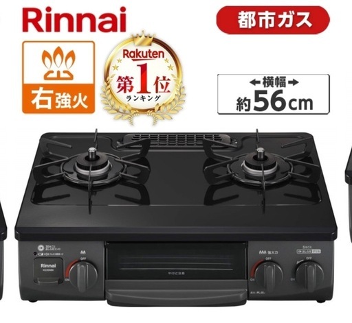 美品⭐︎リンナイ都市ガスコンロ