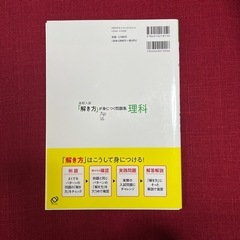 高校入試『解き方』が身につく問題集　理科　【未使用】の画像