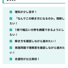 高校入試『解き方』が身につく問題集　理科　【未使用】の画像