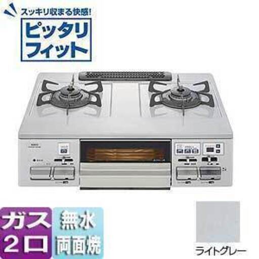 【魚グリル未使用】ノーリツ ガスコンロ  プロパン用[2口]