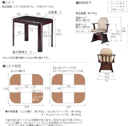 【引渡し日限定】ダイニングこたつ3点セット