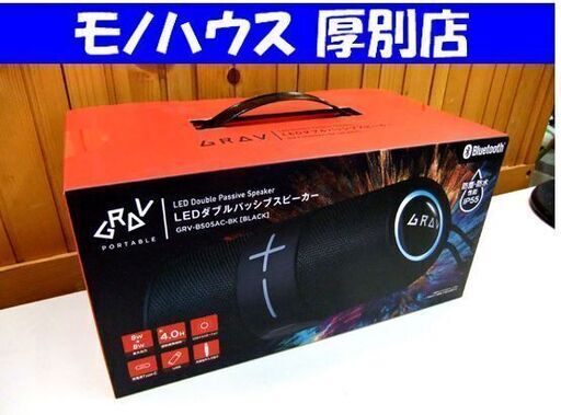 新品 未使用品 LEDダブルパッシブスピーカー アズマ GRV-BS05AC 8W+8W 札幌市厚別区 厚別店