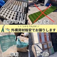 【お庭のDIYに】ブロック　外構資材　レンガ　化粧ブロック　車止...