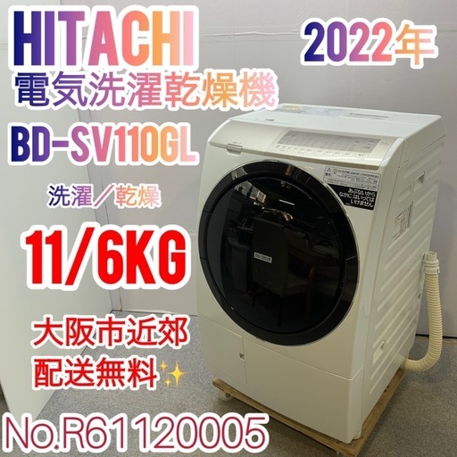 ✨HITACHI✨電気洗濯乾燥機 2022年 大阪市近郊配送無料✨
