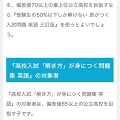 高校入試『解き方』が身につく問題集　英語　【未使用品】の画像