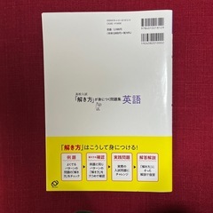 高校入試『解き方』が身につく問題集　英語　【未使用品】の画像