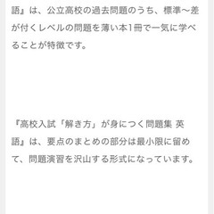 高校入試『解き方』が身につく問題集　英語　【未使用品】の画像