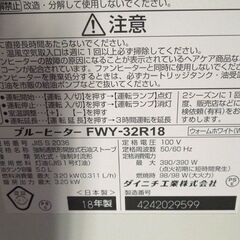 ダイニチ工業 石油ファンヒーター FWY-32R18 2018年製 5.0Lタンク 石油ストーブ 温風 DAINICHI 暖房器具 灯油 ポータブル 札幌市東区 新道東店の画像