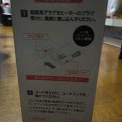 コタツコードの画像