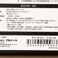 【未使用】人感センサーライト 置き型 LEDの画像