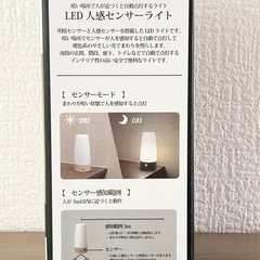 【未使用】人感センサーライト 置き型 LEDの画像