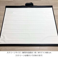 【取引中】プロジェクタースクリーン　映写スクリーン