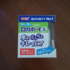 GEX ロカボーイS