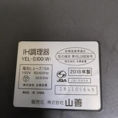 卓上IHクッキングヒーター  ヤマゼン YEL-S100の画像