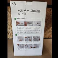 ペルチェ式 除湿器の画像