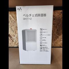 ペルチェ式 除湿器