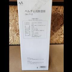 ペルチェ式 除湿器の画像