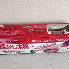 沸かし太郎