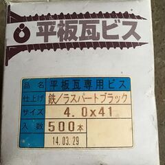 平板瓦ビス 4.0×41mmの画像