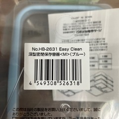 ☆値下げ☆K2411-568 Easy Clean 深型密閉保存容器 HB-2631 未開封品 容量1Lの画像