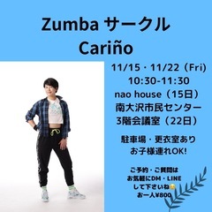 Zumbaサークル　メンバー募集中！
