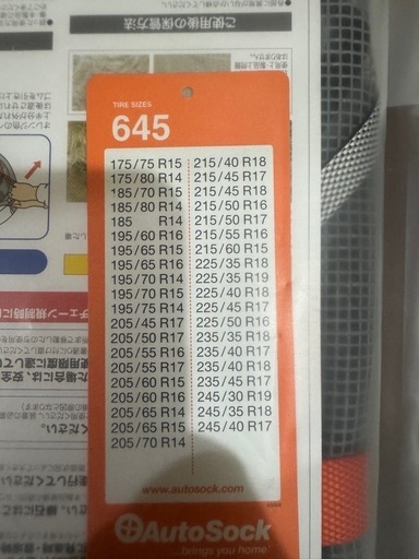 AutoSock オートソック ハイパフォーマンス ASK645