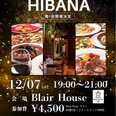 12月7日(土)開催❗️ 【⚜️クリエイター交流会「HIBANA-火花-」開催⚜️】の画像