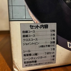 ミニ四駆 8の字コースの画像