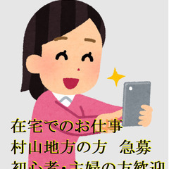 ★天童市　東根市　寒河江市　中山町　河北町などの方★　作業ヘルパー募集