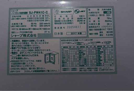 シャープ冷蔵庫412Ｌ2017年製　