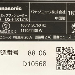 パナソニック　セラミックファンヒーター　DS-FTX1210の画像