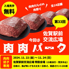 全14店舗 肉肉だらけの肉祭り 第33回肉肉パーク 佐賀駅前 交流広場
