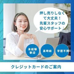 【★レア求人／★歩合制で効率よく収益化／選考合格率上昇中★】クレ...