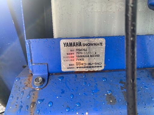 札幌発☆　ヤマハ　除雪機　YS870J　売切り　引き取り限定！